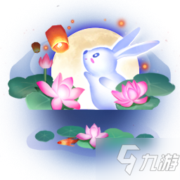 《王者荣耀》2021中秋节活动