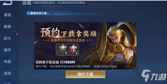 《王者荣耀》新赛季预下载奖励有什么