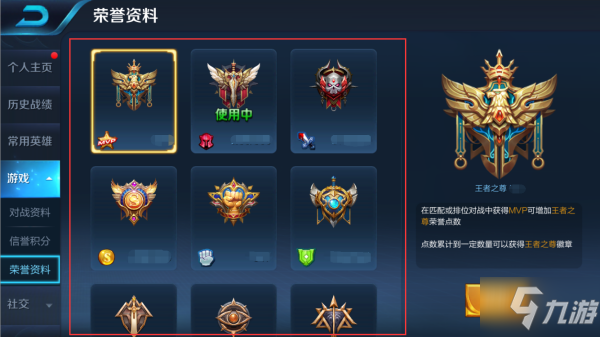 《王者荣耀》输出最高标志在哪儿换