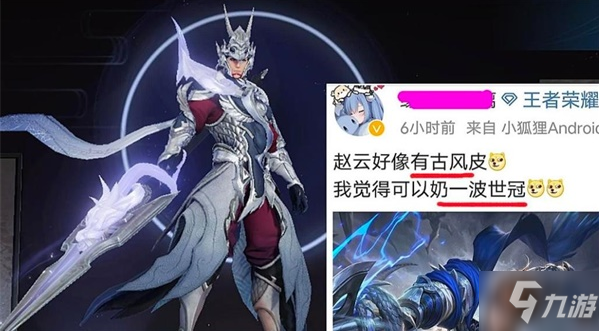 《王者荣耀》赵云世冠皮肤什么时候出