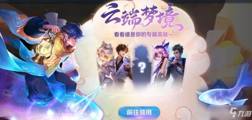 《王者荣耀》2021年8月云端梦境皮肤有哪些
