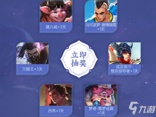 《王者荣耀》S25赛季登场礼包