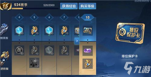 《王者荣耀》段位保护卡获取攻略