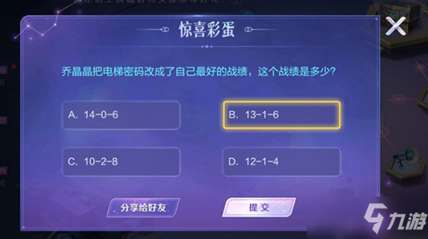 《王者荣耀》2021惊喜彩蛋问答全问题答案汇总