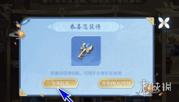 《王者荣耀》宝箱钥匙怎么赠送 限定宝箱钥匙赠送方法