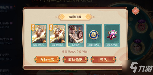 《王者荣耀》盛夏超值福利卡活动