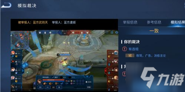 《王者荣耀》鹰眼护卫队模拟裁决答案大全