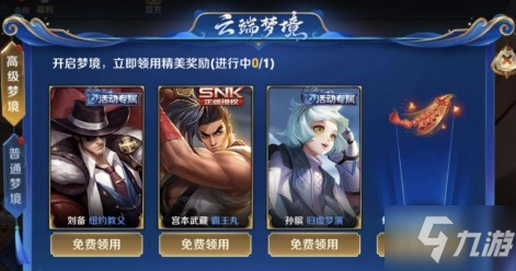 《王者荣耀》高级梦境怎么进
