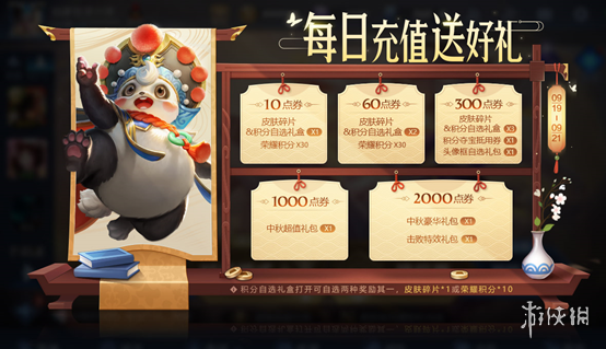 《王者荣耀》9月15日更新 沈梦溪中秋皮肤上线孙悟空澜镜调整