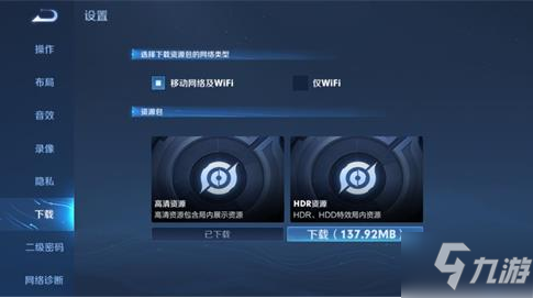 《王者荣耀》预下载作用介绍