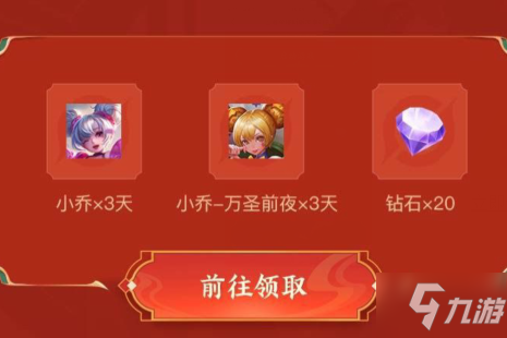 《王者荣耀》2021年7月新版本礼包