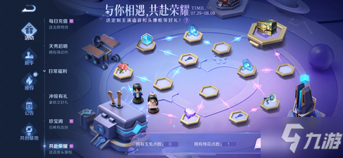 《王者荣耀》与你相遇共赴荣耀活动