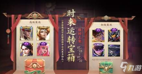《王者荣耀》时来运转宝箱概率介绍