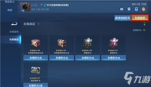 《王者荣耀》段位保护卡获取攻略