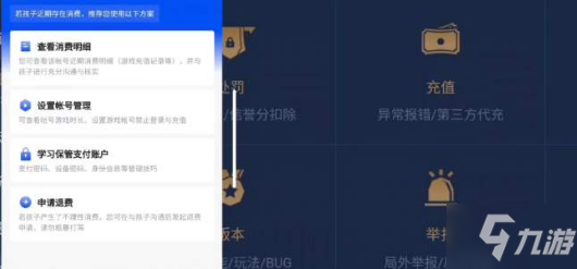 《王者荣耀》未成年退款账号还在吗