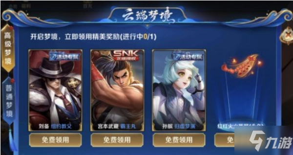 《王者荣耀》高级梦境多久开一次