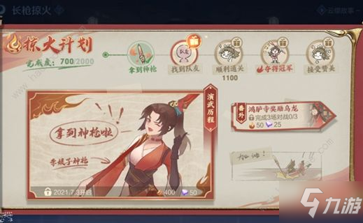 《王者荣耀》长枪掠火剧情番外在哪看