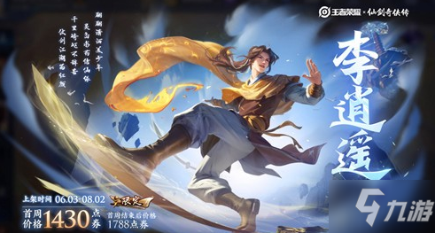 《王者荣耀》蝶恋获取途径