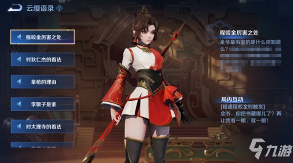 《王者荣耀》英雄语录系统位置在哪里