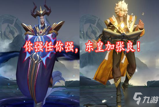 《王者荣耀》套路阵容组合推荐 让对方带上痛苦面具