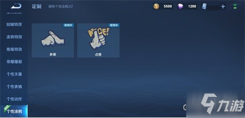 《王者荣耀》趣味涂鸦使用攻略