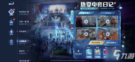 《王者荣耀》热夏电竞日记活动
