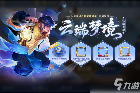 《王者荣耀》江南好风景旧曾谙活动内容详情