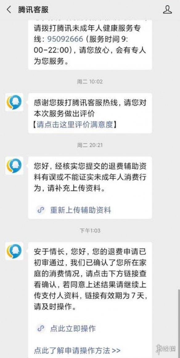 《王者荣耀》退款教程分享 王者荣耀未成年退款教程