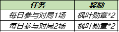 《王者荣耀》秋季回馈送永久英雄皮肤活动