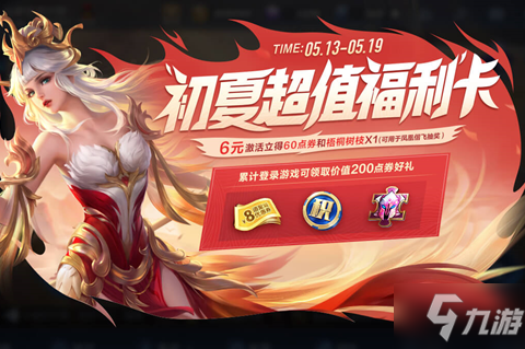 《王者荣耀》梧桐树枝获得方法