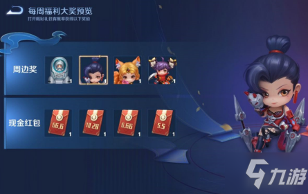 《王者荣耀》全民电竞红包获得方法