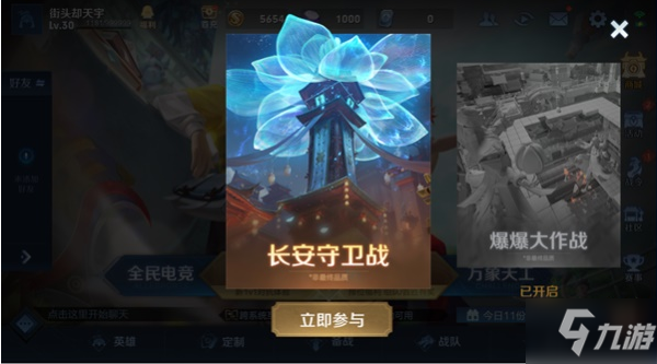《王者荣耀》长安守卫战规则玩法介绍