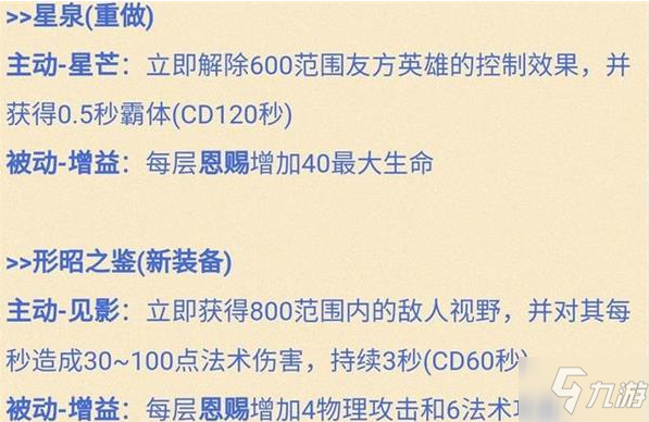 《王者荣耀》形昭之鉴适合哪些英雄