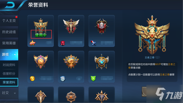《王者荣耀》输出最高标志在哪儿换