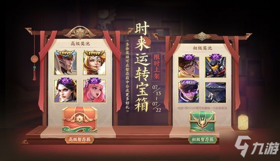 《王者荣耀》时来运转宝箱抽永久皮肤技巧