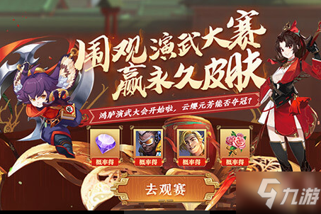 《王者荣耀》演武大赛永久皮肤礼包