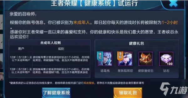 《王者荣耀》未成年全额退款攻略