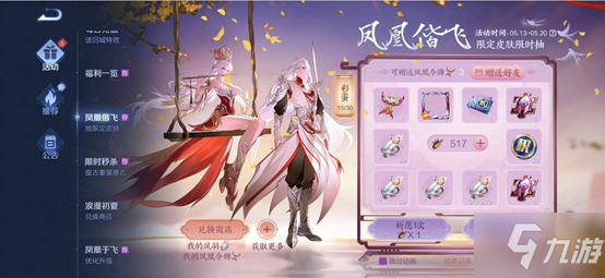 《王者荣耀》凤凰令牌获得方法