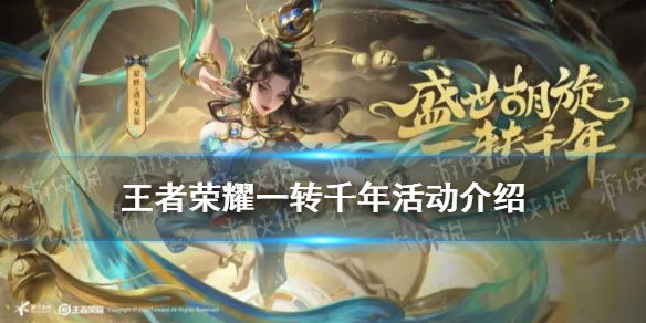 《王者荣耀》一转千年腰鼓抽奖活动介绍 国庆活动一转千年玩法奖励