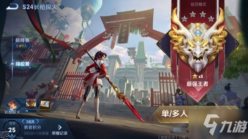 《王者荣耀》长枪掠火剧情番外在哪看