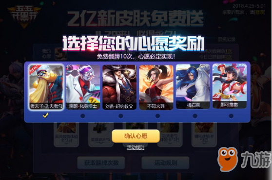 《王者荣耀》2亿新皮肤免费送活动怎么玩