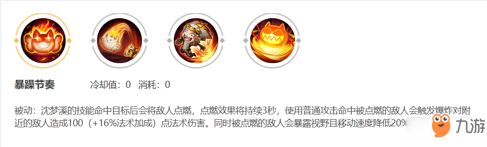 王者荣耀沈梦溪的大型综合攻略