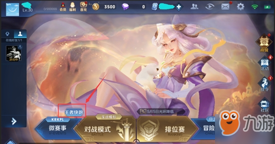 《王者荣耀》王者快跑进入方法
