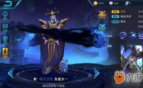 王者荣耀S14东皇太一六神装怎么出 S14东皇太一最强六神装推荐