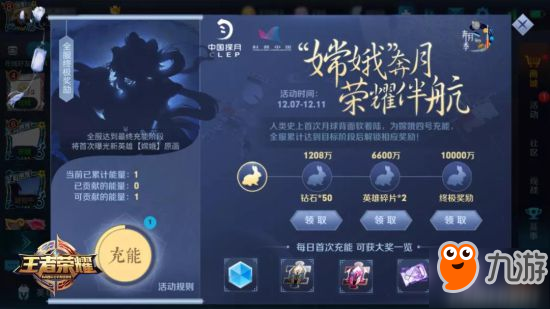 王者荣耀嫦娥奔月活动攻略 嫦娥活动怎么玩