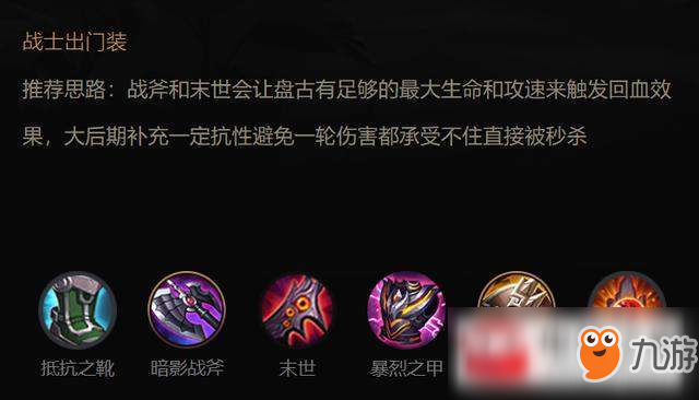 王者荣耀新英雄盘古新手玩法指南