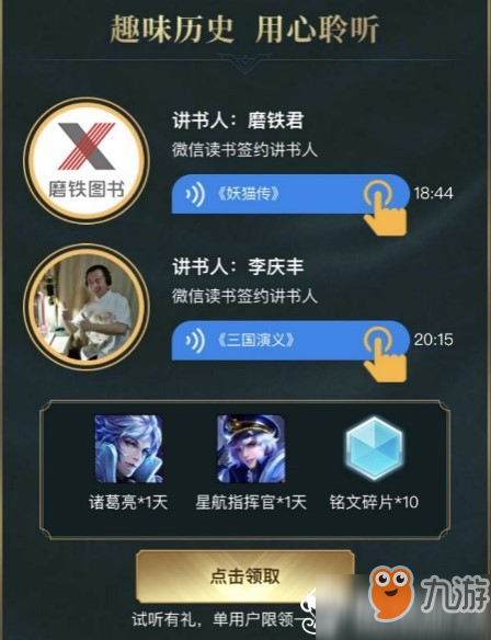 王者荣耀11月月读计划永久英雄礼包抽奖地址