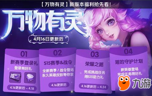 王者荣耀4月16日更新内容介绍 新英雄瑶终于上线