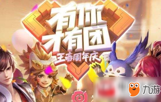 王者荣耀周年庆知识答题答案是什么?周年庆知识答题答案汇总