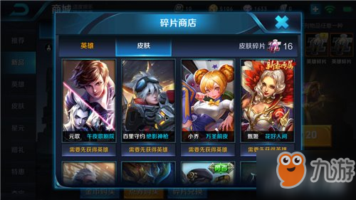 王者荣耀碎片商店上架新品 这次感动让人惊叹